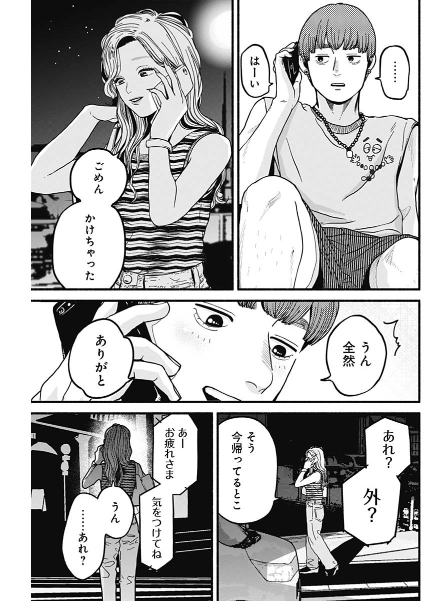 セーフセックス 第12話 - Page 8