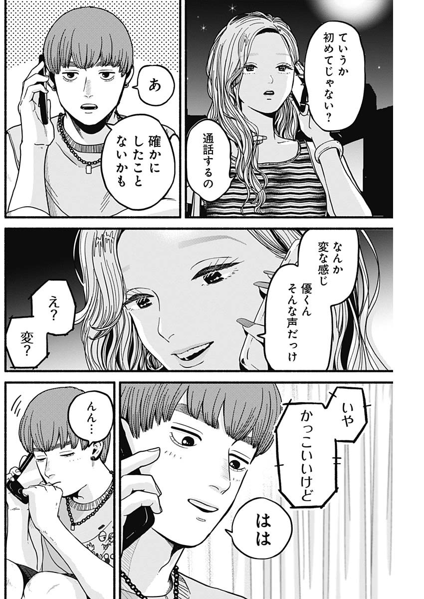 セーフセックス 第12話 - Page 9