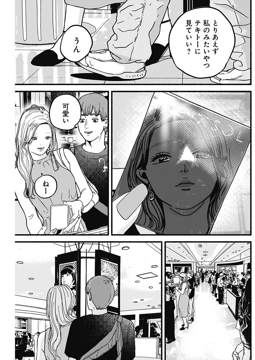 セーフセックス 第13話 - Page 5