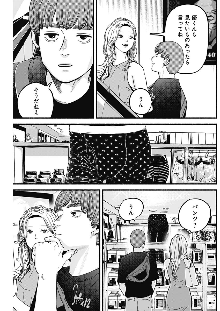 セーフセックス 第13話 - Page 9