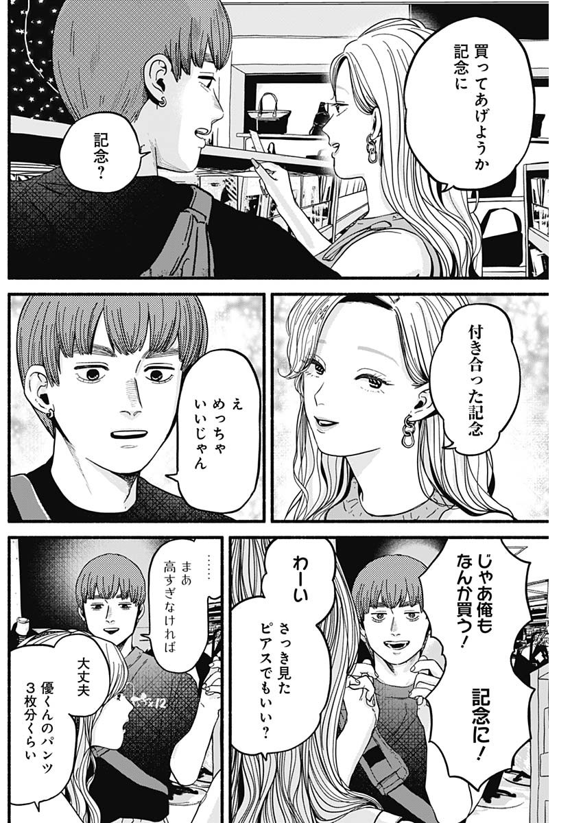 セーフセックス 第13話 - Page 9