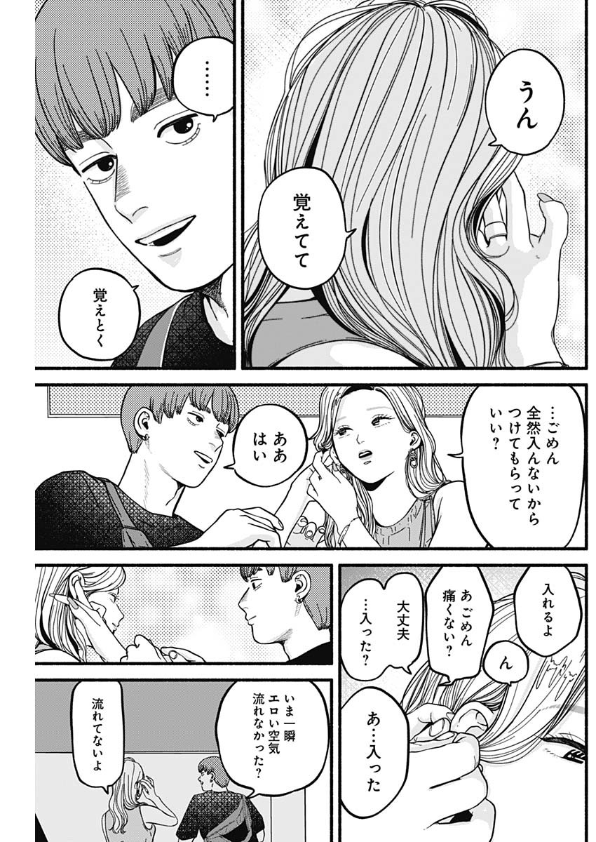 セーフセックス 第13話 - Page 13