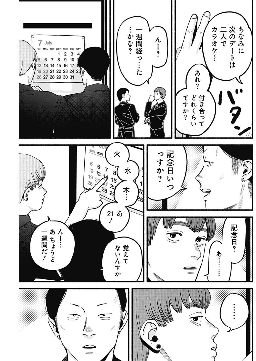 セーフセックス 第14話 - Page 4