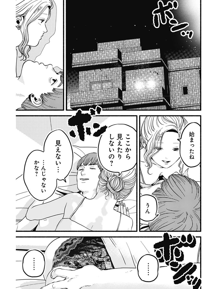 セーフセックス 第16話 - Page 7