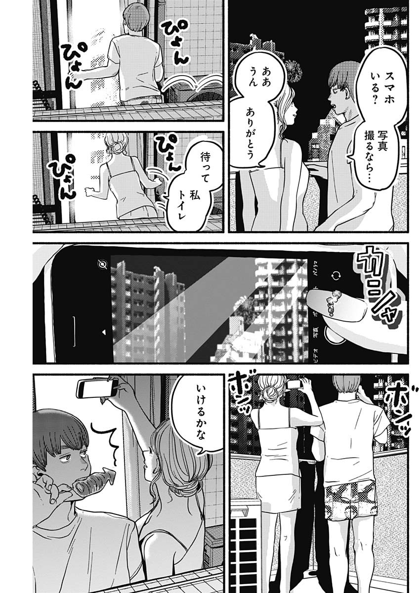 セーフセックス 第16話 - Page 10