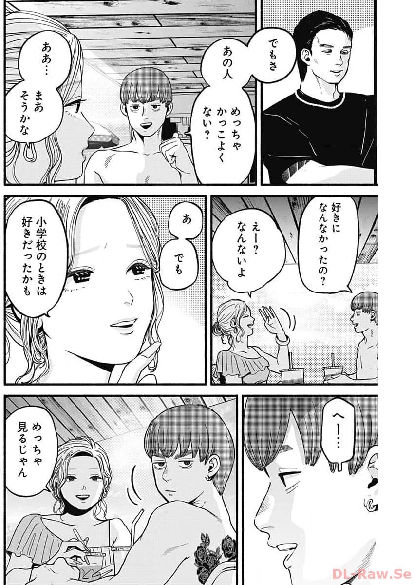 セーフセックス 第18話 - Page 9