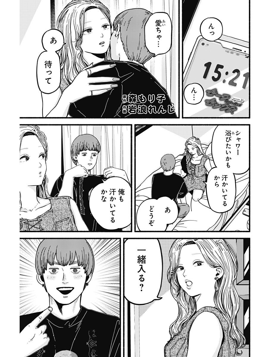 セーフセックス 第21話 - Page 2