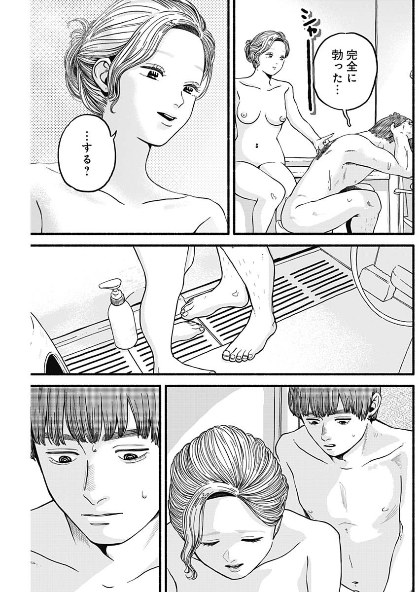 セーフセックス 第21話 - Page 8