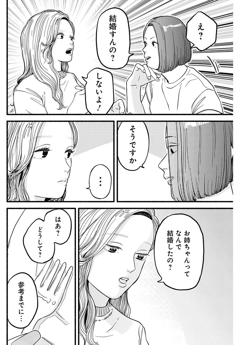 セーフセックス 第24話 - Page 9