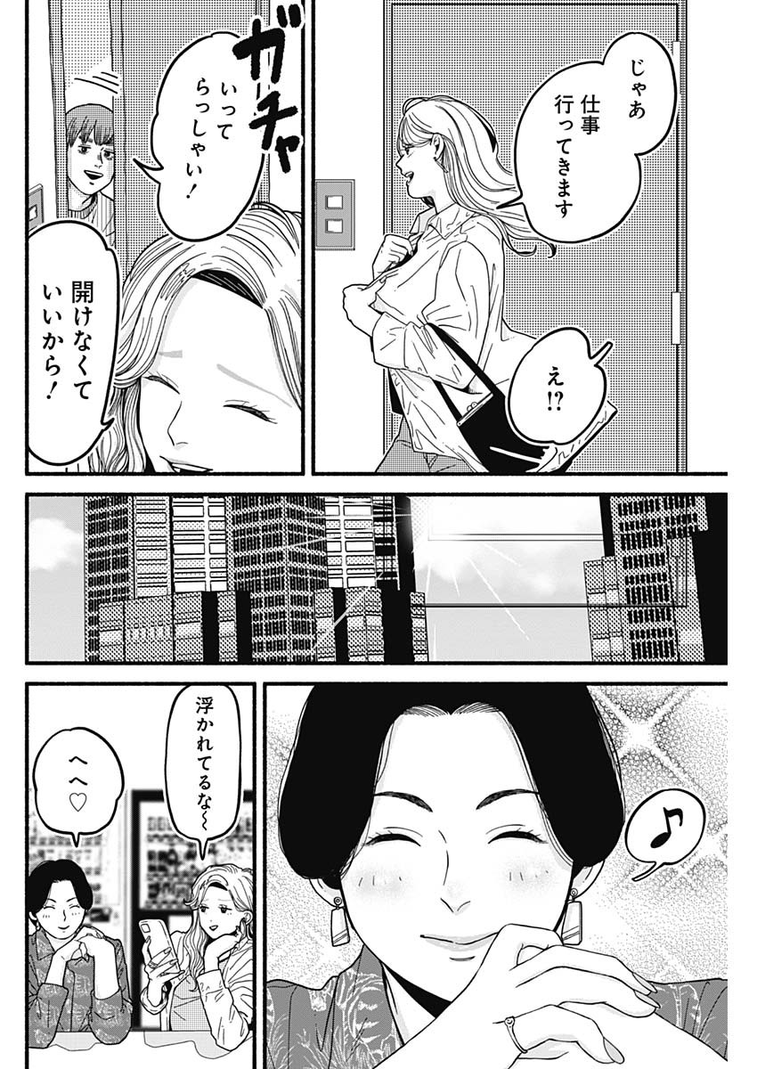 セーフセックス 第27話 - Page 3