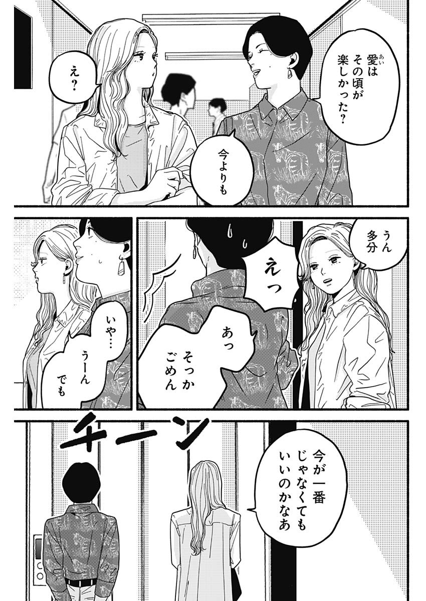 セーフセックス 第27話 - Page 5