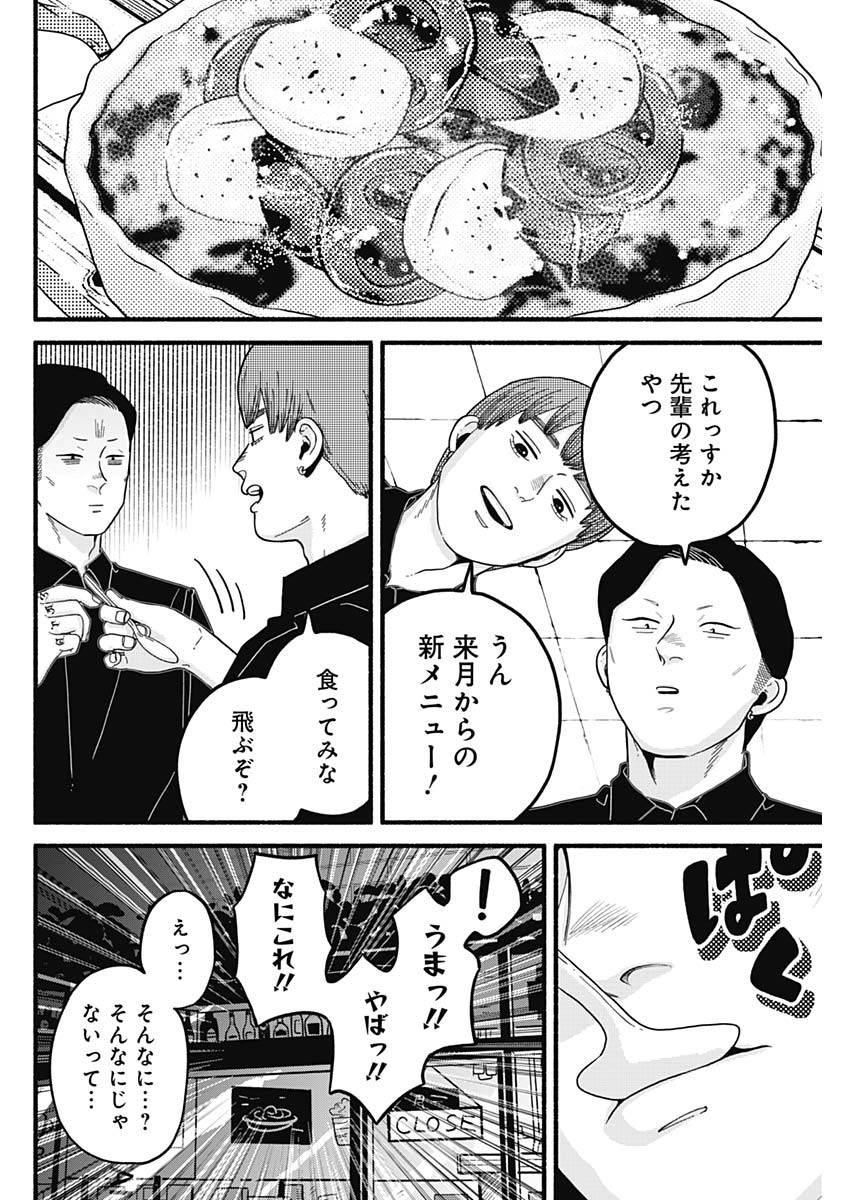 セーフセックス 第27話 - Page 6