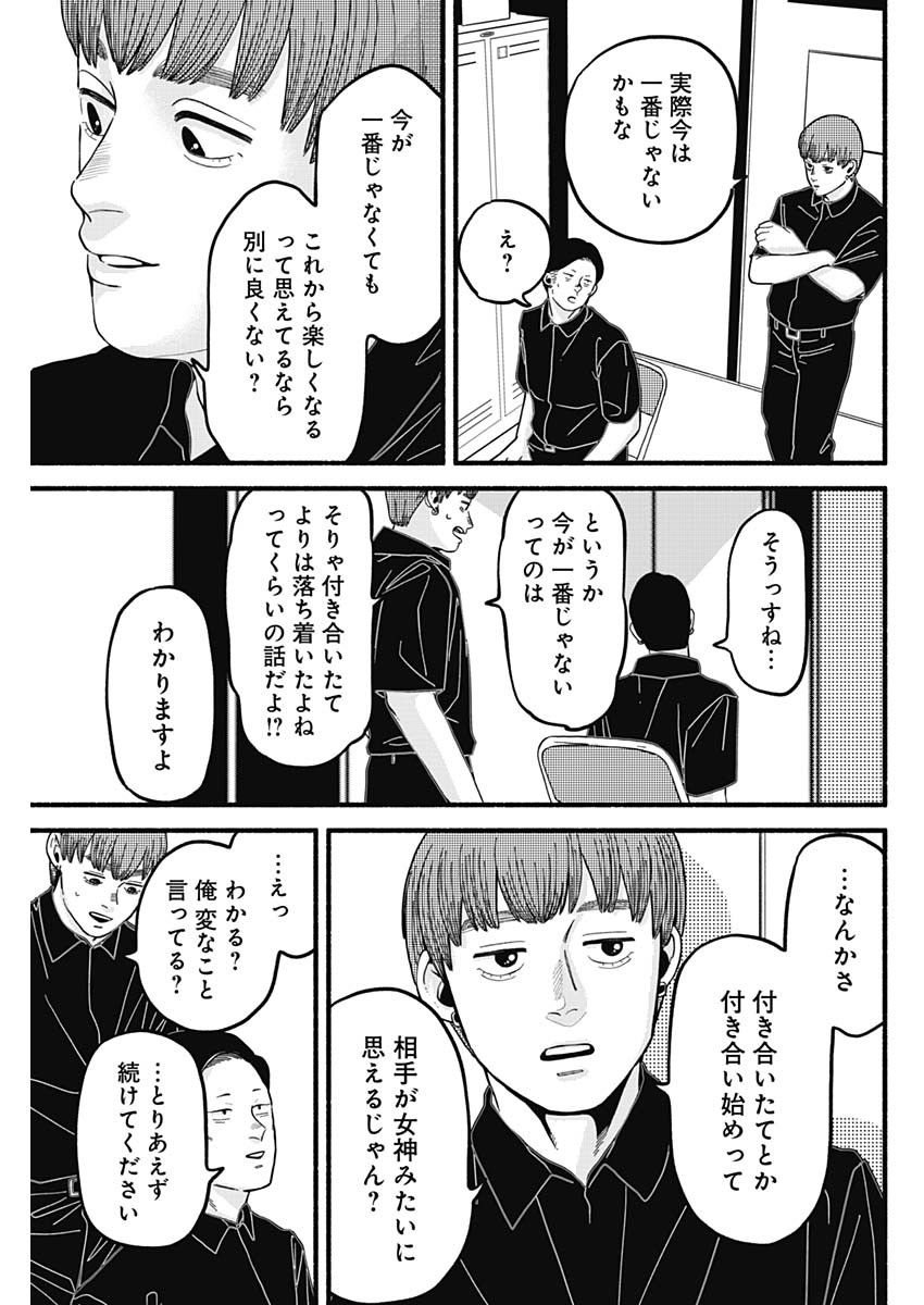 セーフセックス 第27話 - Page 9