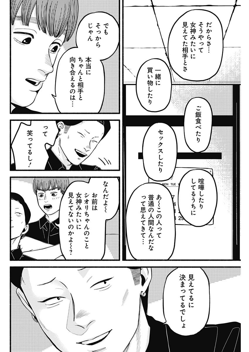 セーフセックス 第27話 - Page 10