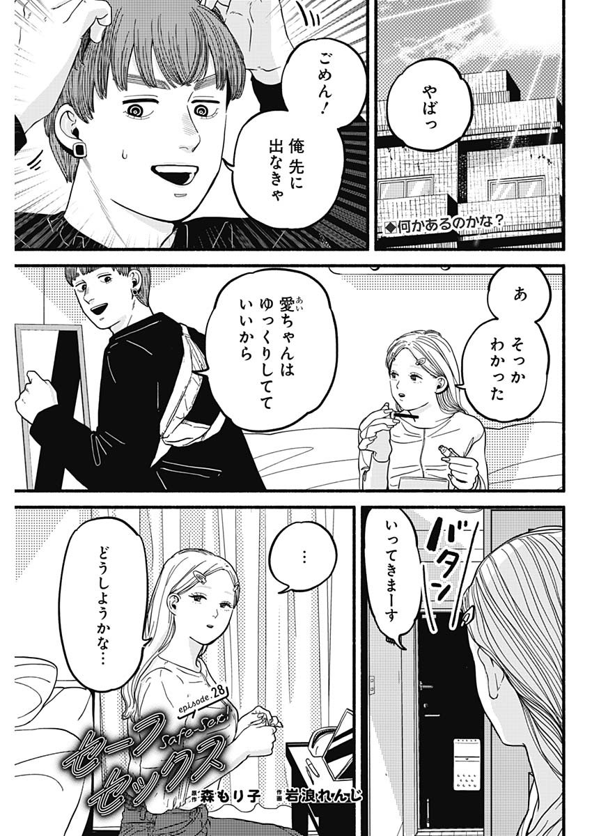 セーフセックス 第28話 - Page 2