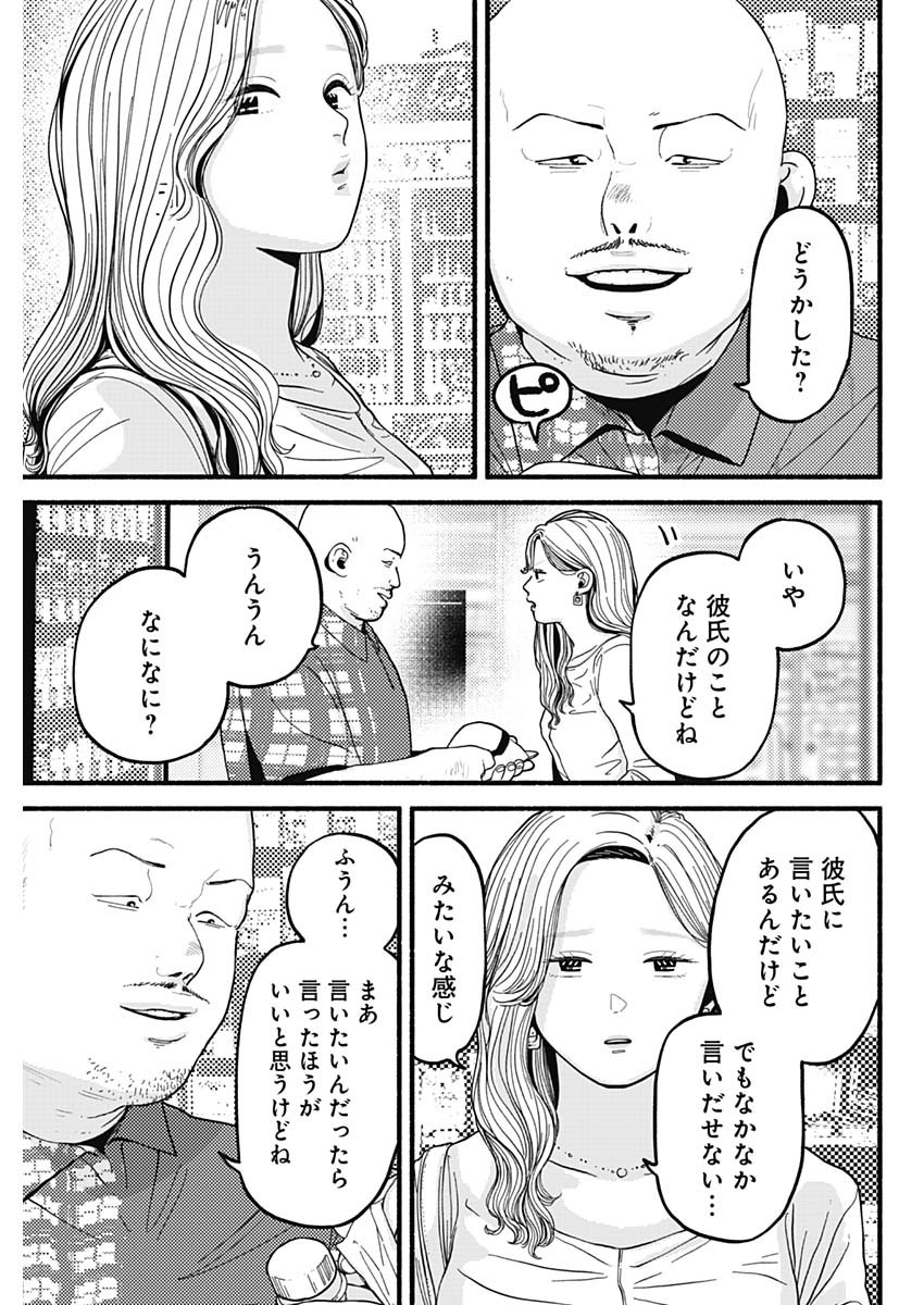 セーフセックス 第28話 - Page 4