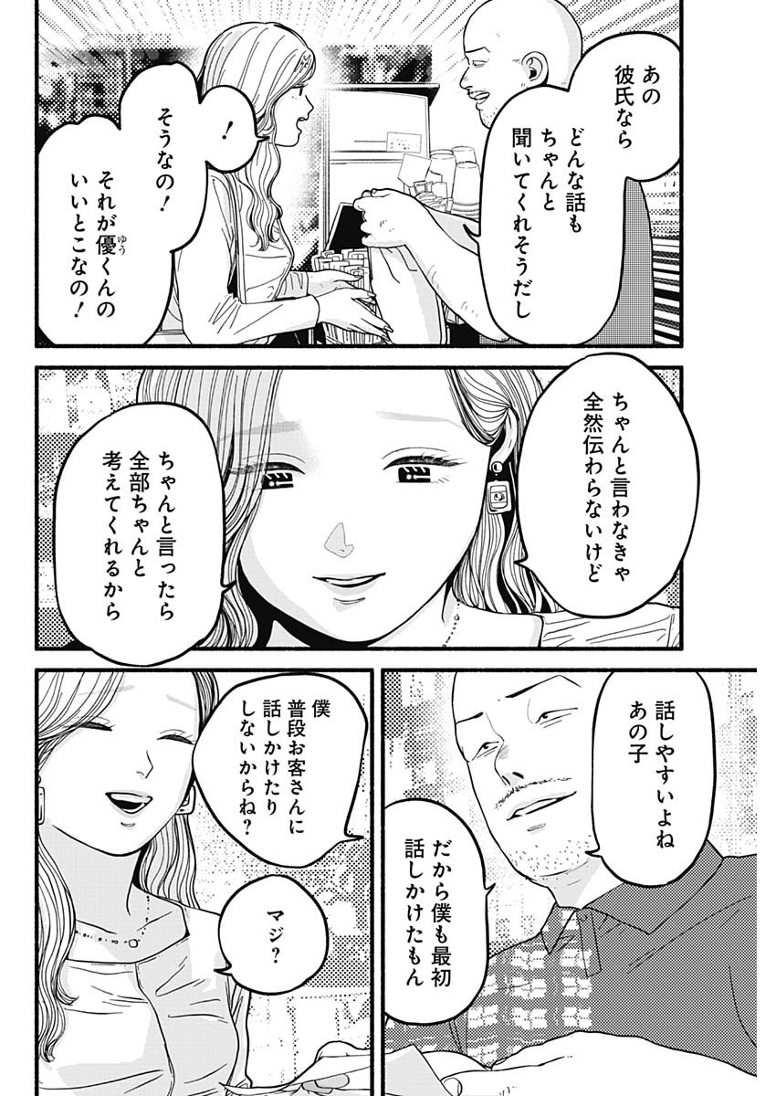 セーフセックス 第28話 - Page 5