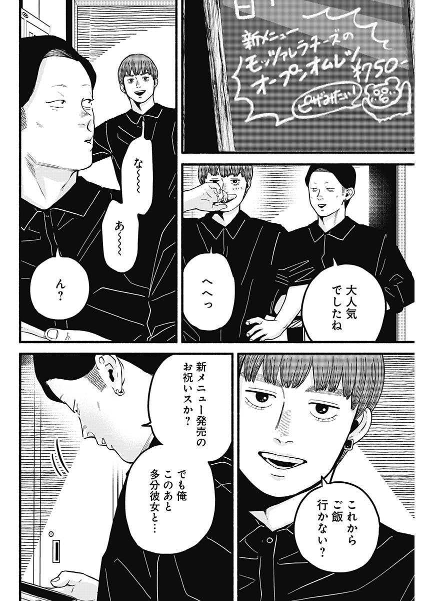 セーフセックス 第28話 - Page 7