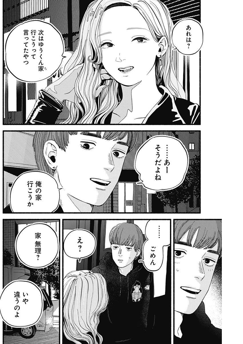 セーフセックス 第3話 - Page 3