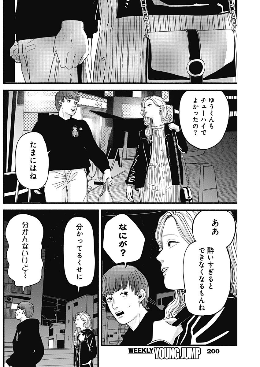 セーフセックス 第3話 - Page 5