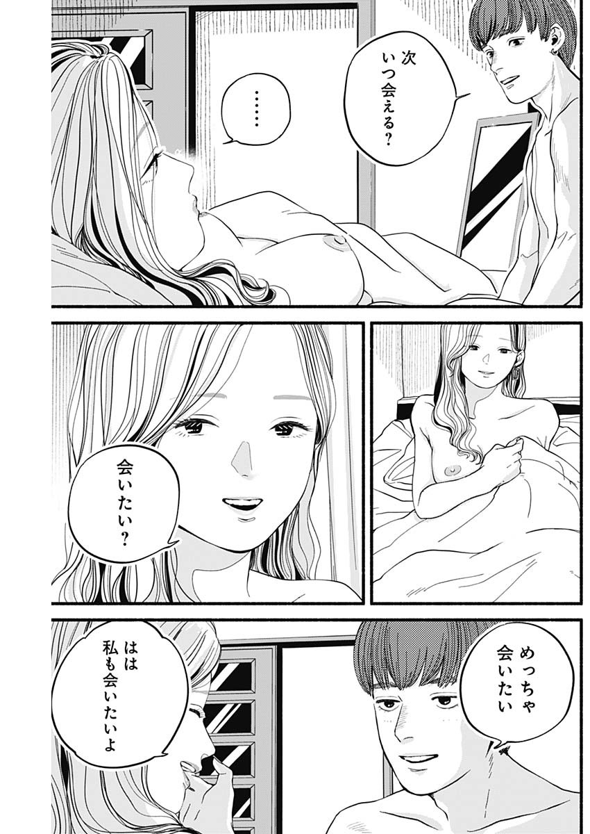 セーフセックス 第3話 - Page 14