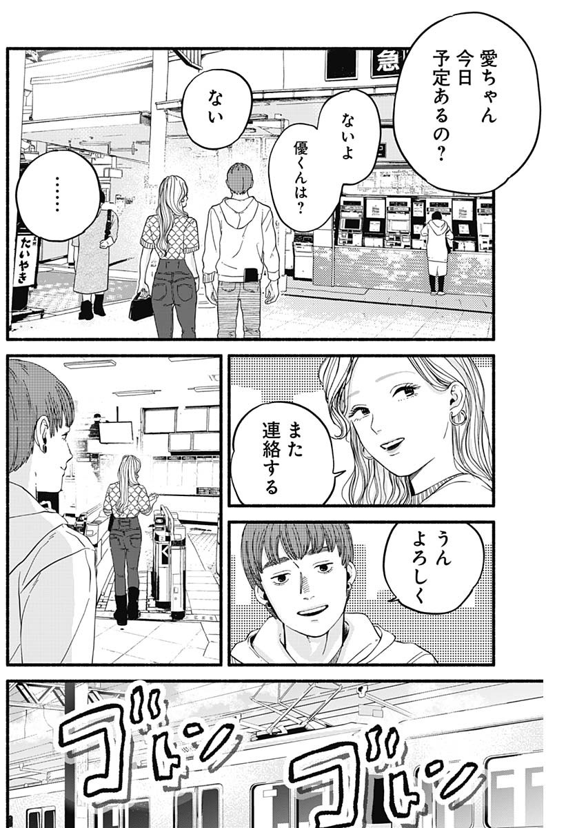 セーフセックス 第4話 - Page 24