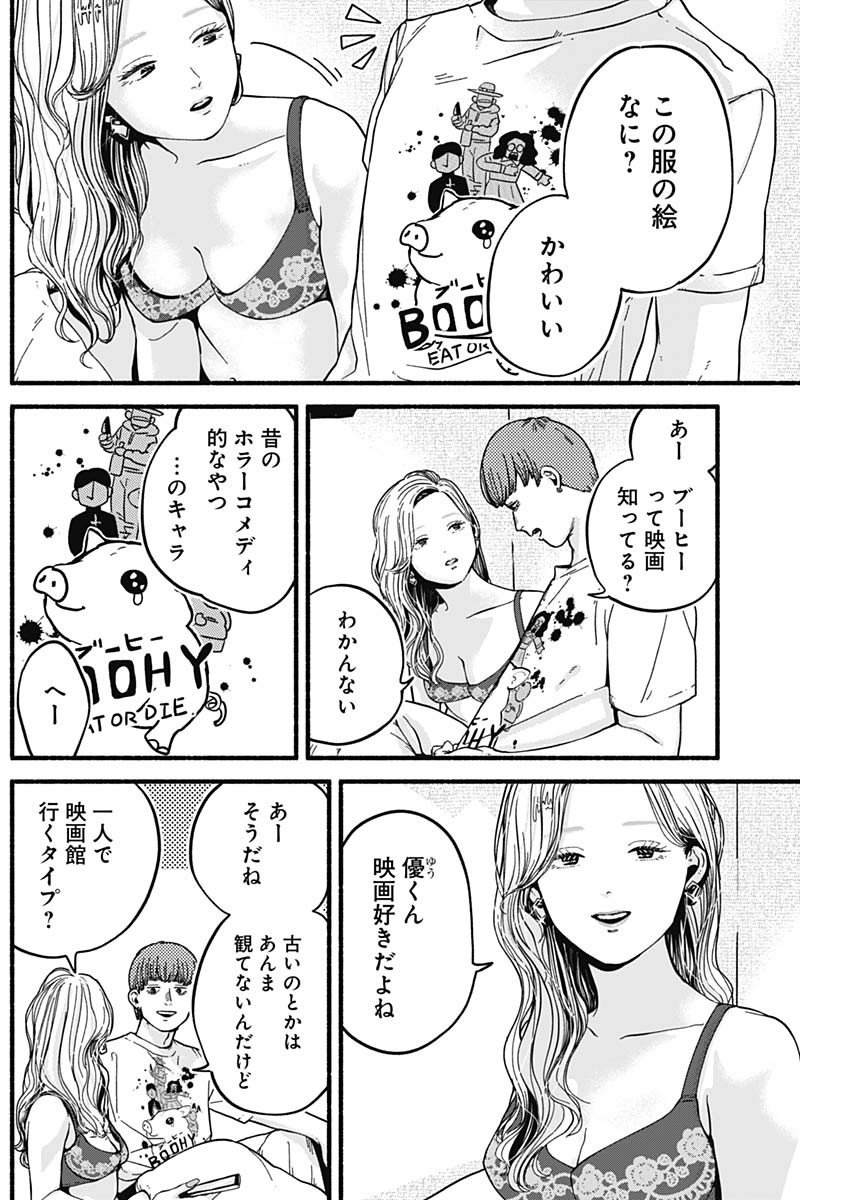 セーフセックス 第6話 - Page 3