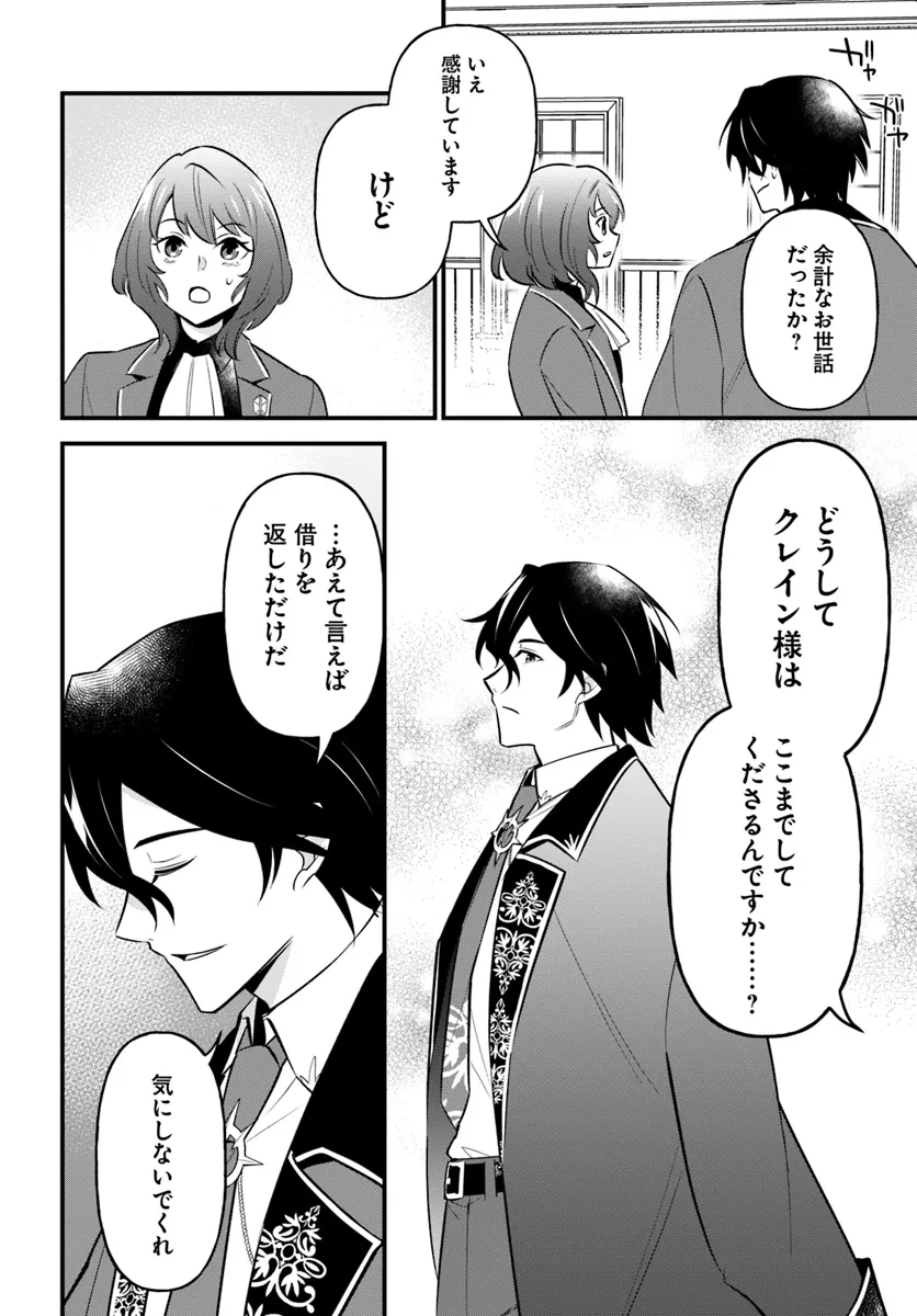 蔑まれた令嬢は、第二の人生で憧れの錬金術師の道を選ぶ ～夢を叶えた見習い錬金術師の第一歩～ 第2.2話 - Page 12