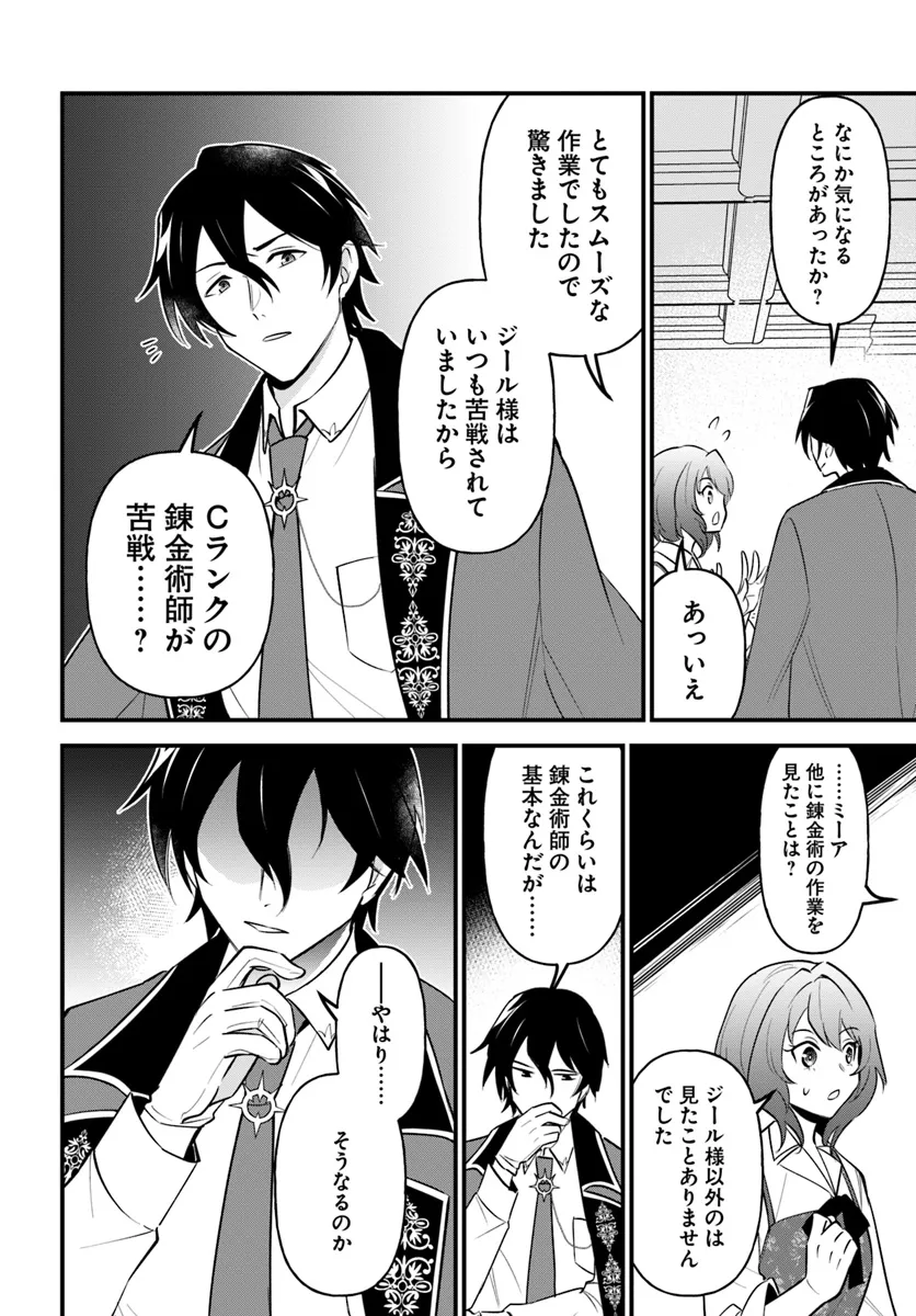 蔑まれた令嬢は、第二の人生で憧れの錬金術師の道を選ぶ ～夢を叶えた見習い錬金術師の第一歩～ 第3.2話 - Page 5