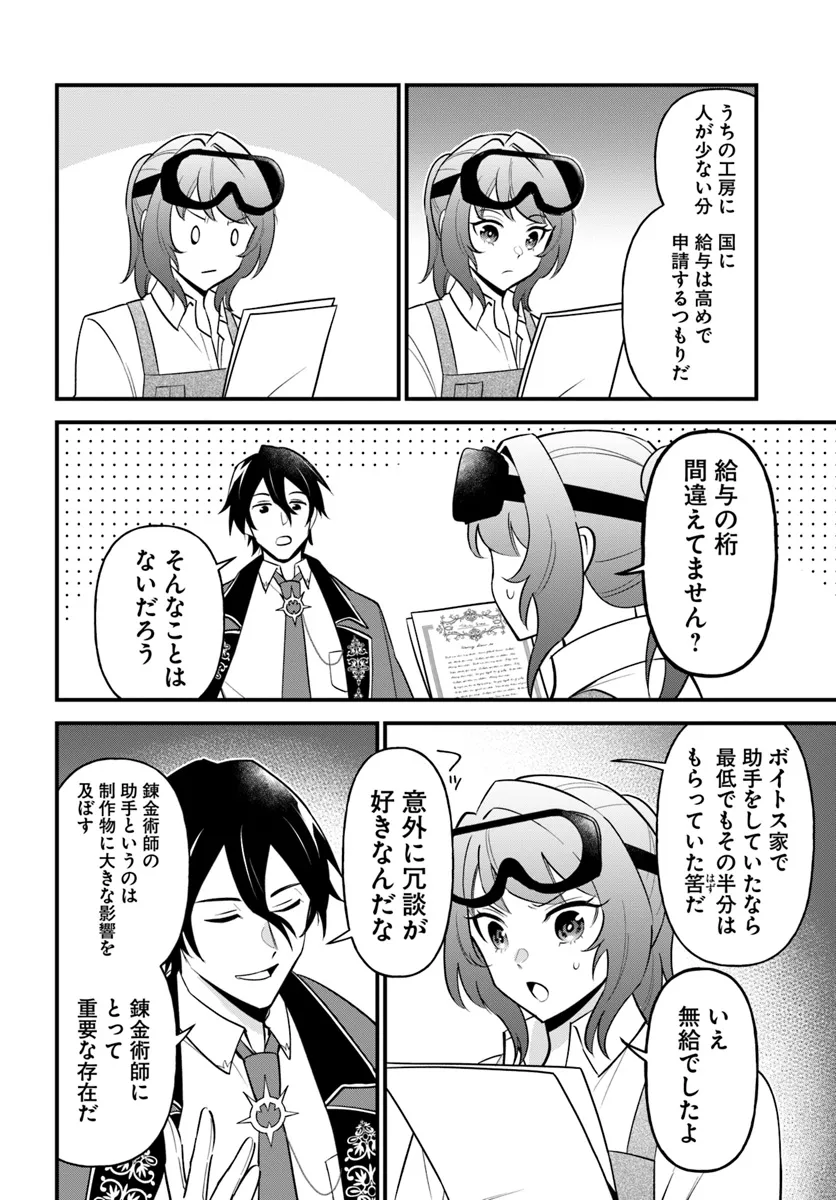 蔑まれた令嬢は、第二の人生で憧れの錬金術師の道を選ぶ ～夢を叶えた見習い錬金術師の第一歩～ 第4.1話 - Page 8