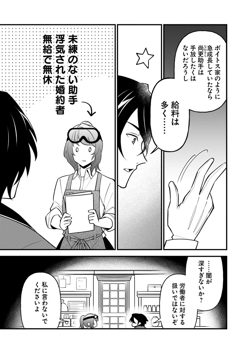 蔑まれた令嬢は、第二の人生で憧れの錬金術師の道を選ぶ ～夢を叶えた見習い錬金術師の第一歩～ 第4.1話 - Page 9