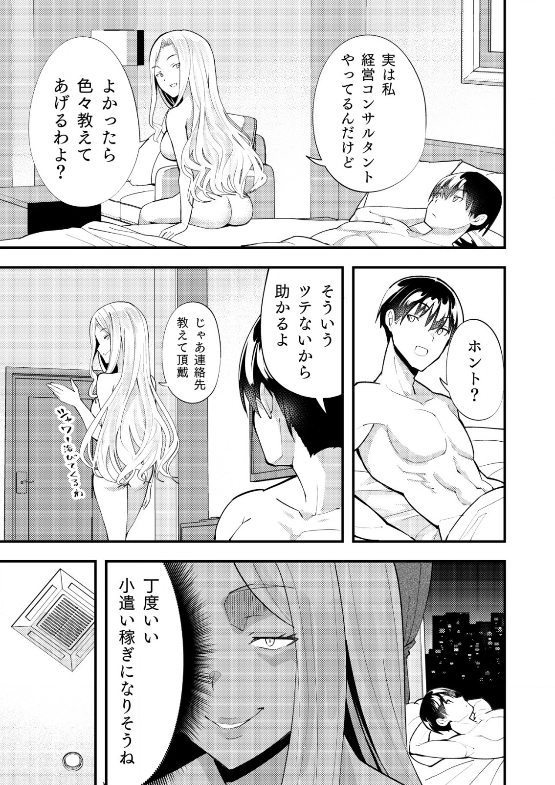 詐欺師と警察官の恋愛距離 第10.1話 - Page 5