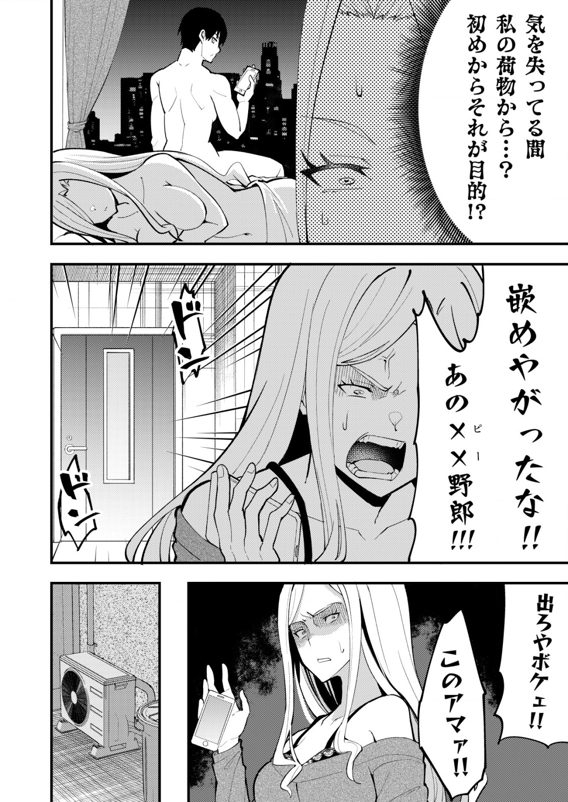 詐欺師と警察官の恋愛距離 第10.2話 - Page 5