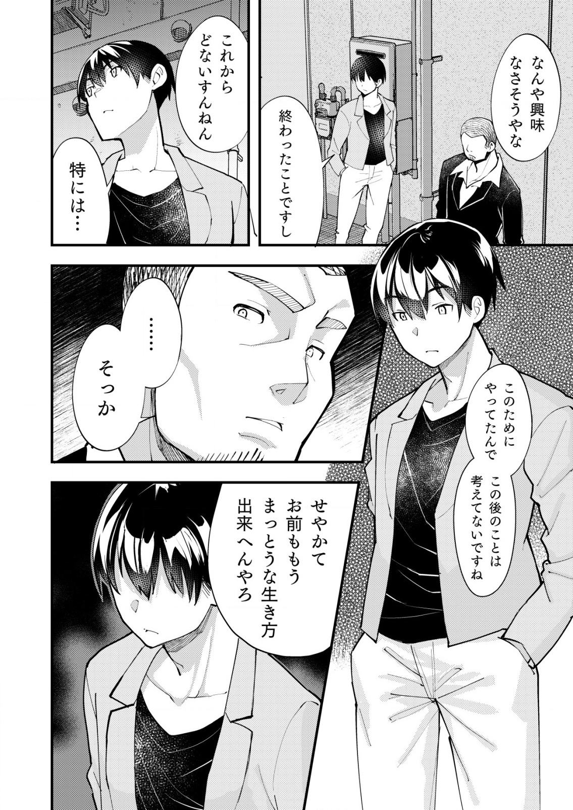 詐欺師と警察官の恋愛距離 第10.2話 - Page 7