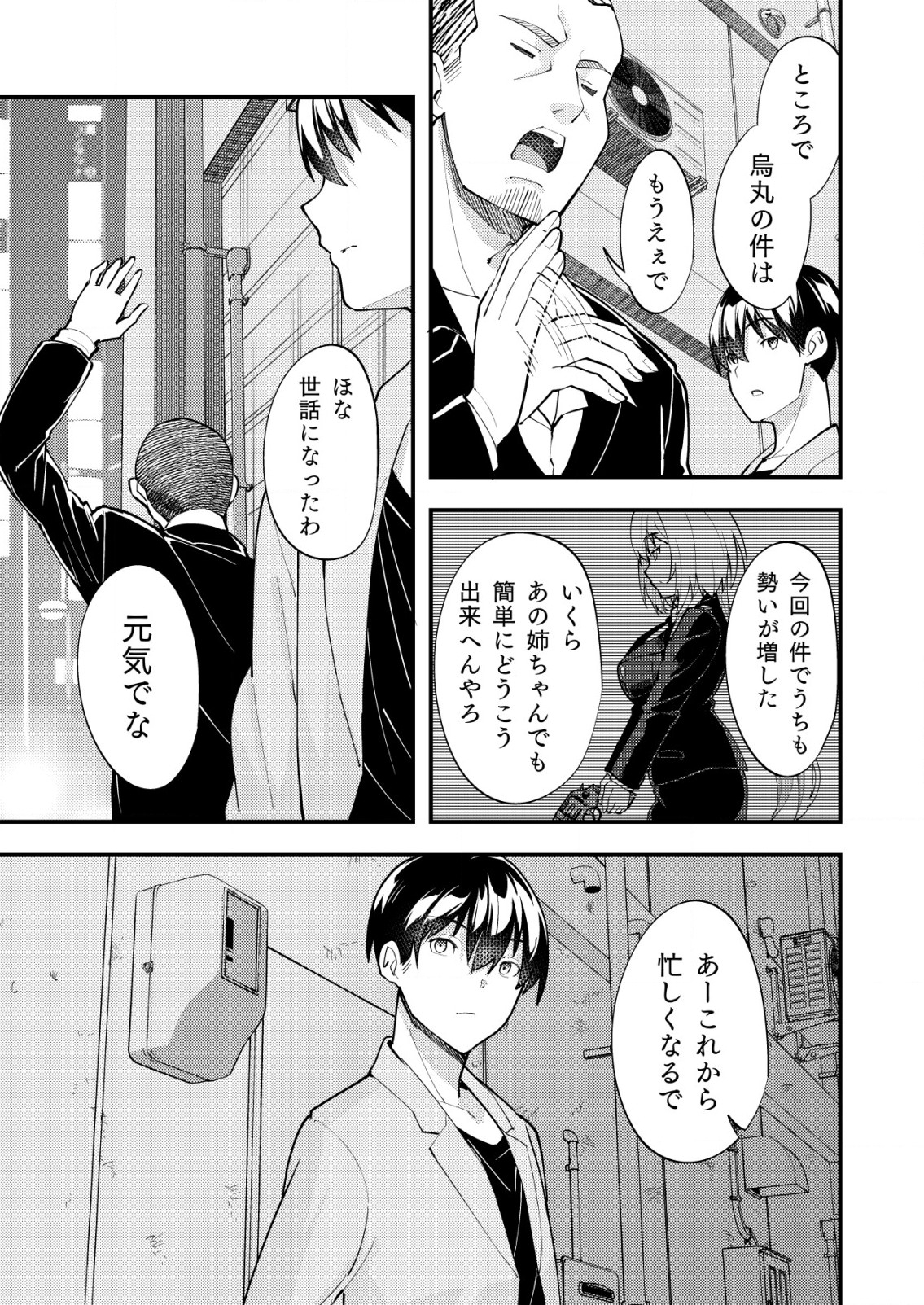 詐欺師と警察官の恋愛距離 第10.2話 - Page 8