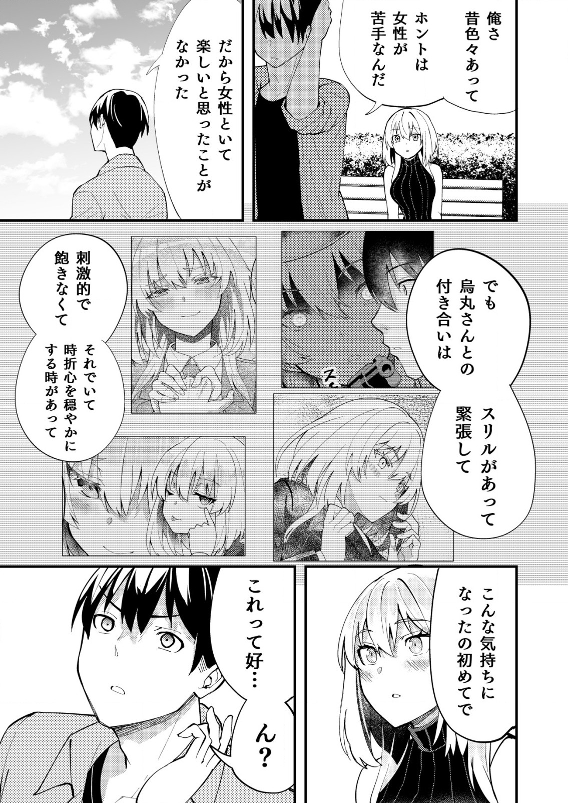 詐欺師と警察官の恋愛距離 第11.2話 - Page 3