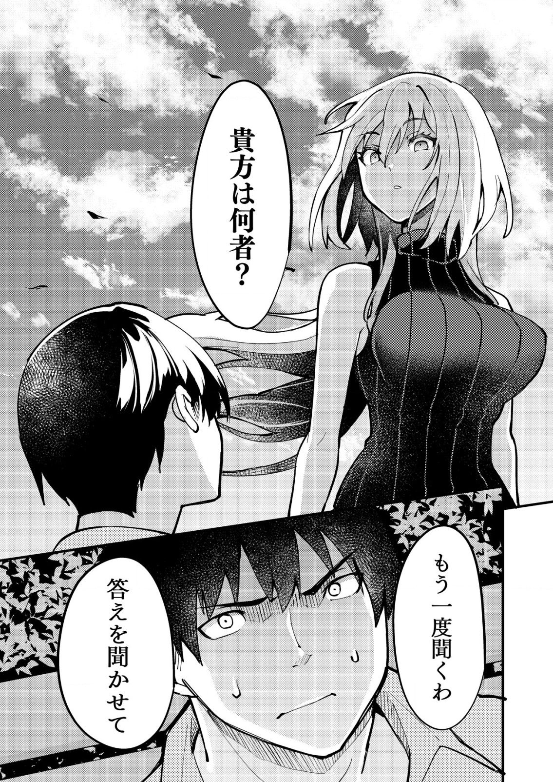 詐欺師と警察官の恋愛距離 第11.2話 - Page 11