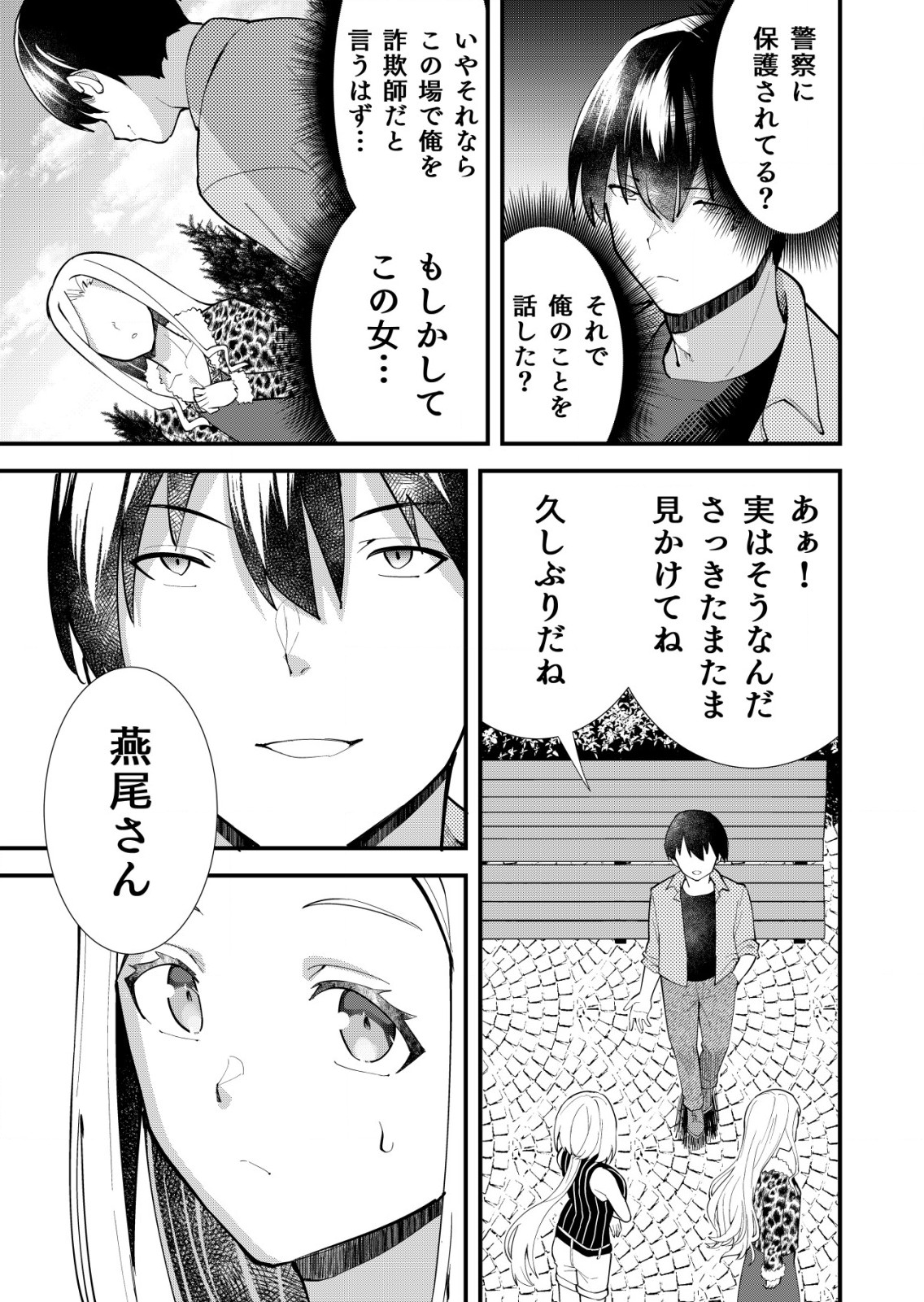 詐欺師と警察官の恋愛距離 第12話 - Page 5