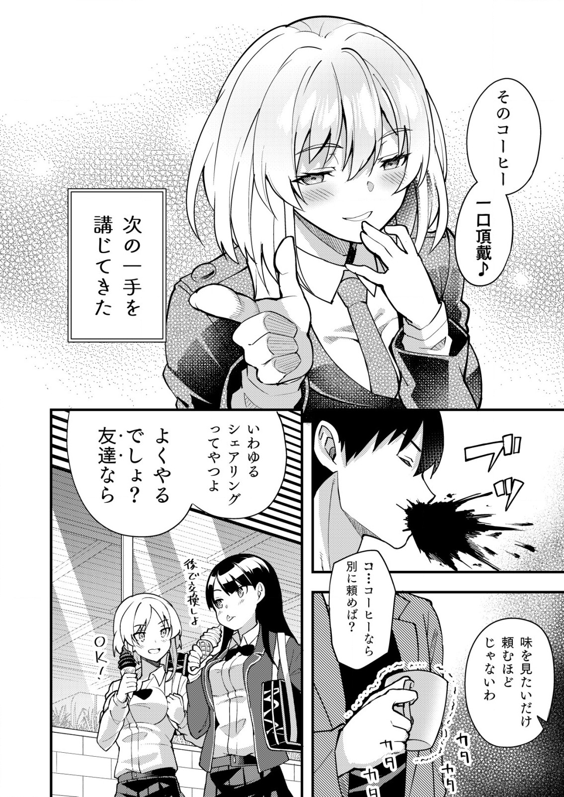 詐欺師と警察官の恋愛距離 第3話 - Page 10