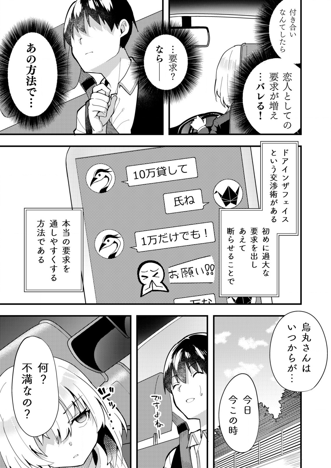 詐欺師と警察官の恋愛距離 第4.1話 - Page 11