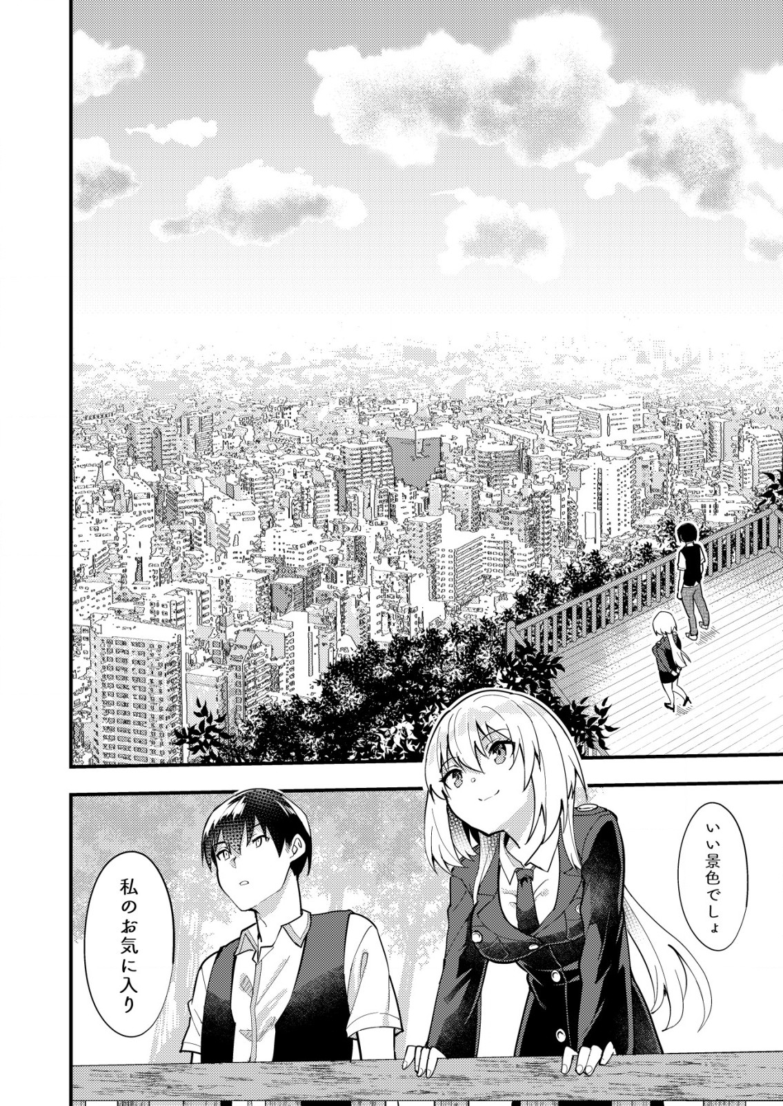 詐欺師と警察官の恋愛距離 第4.2話 - Page 5