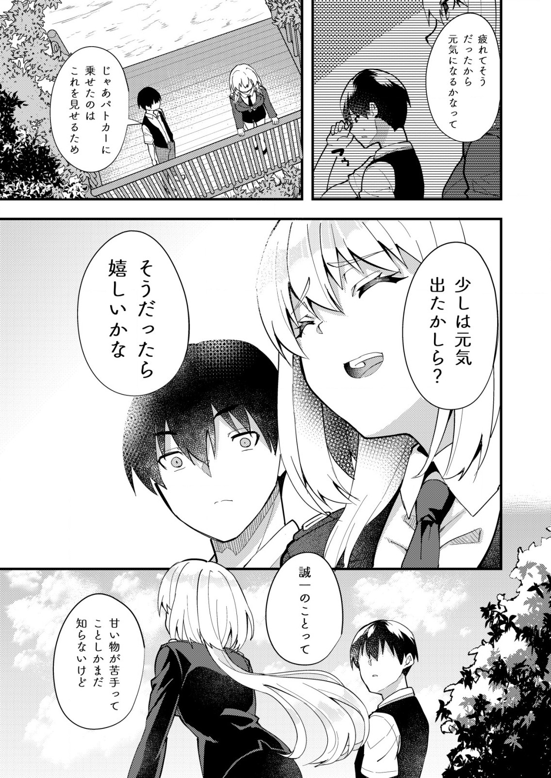 詐欺師と警察官の恋愛距離 第4.2話 - Page 6