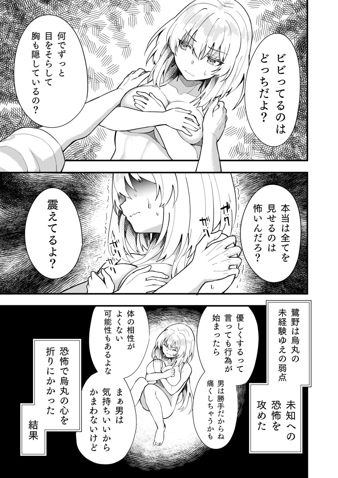 詐欺師と警察官の恋愛距離 第5.2話 - Page 2