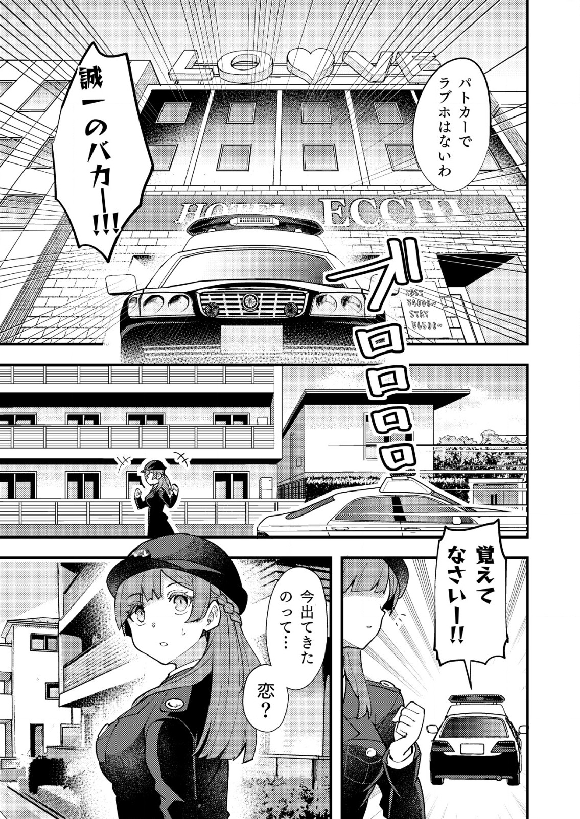 詐欺師と警察官の恋愛距離 第5.2話 - Page 10