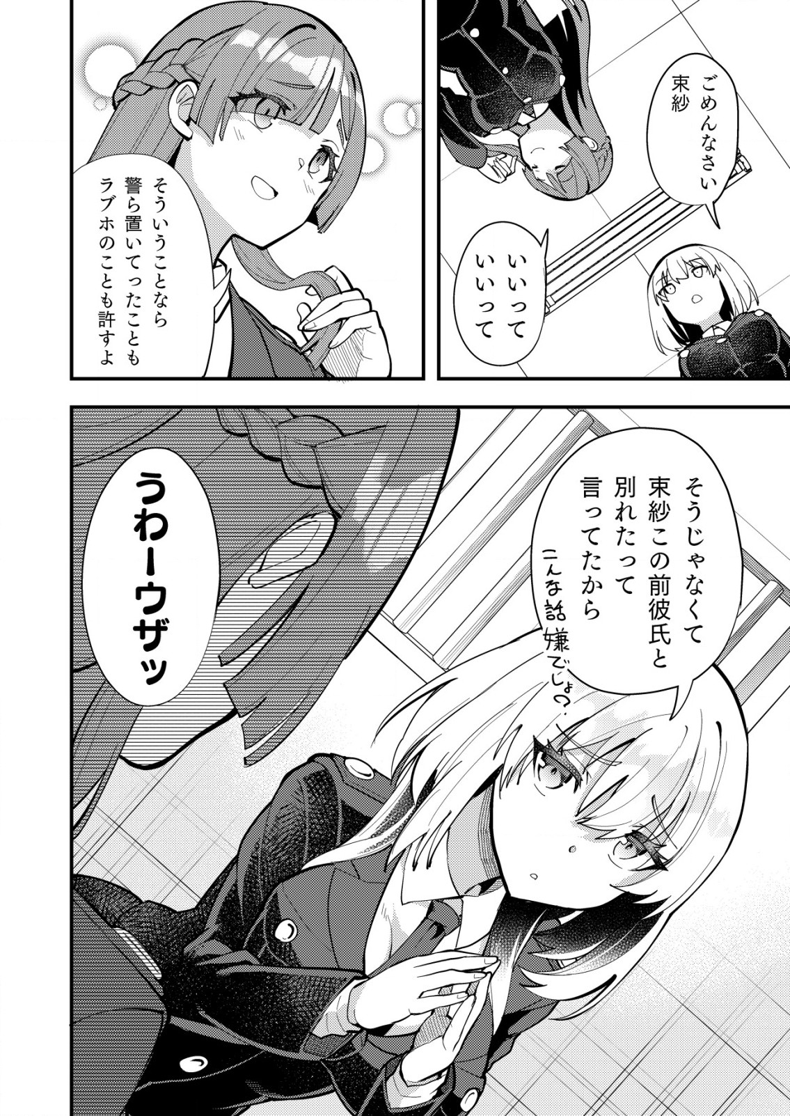 詐欺師と警察官の恋愛距離 第6.1話 - Page 6