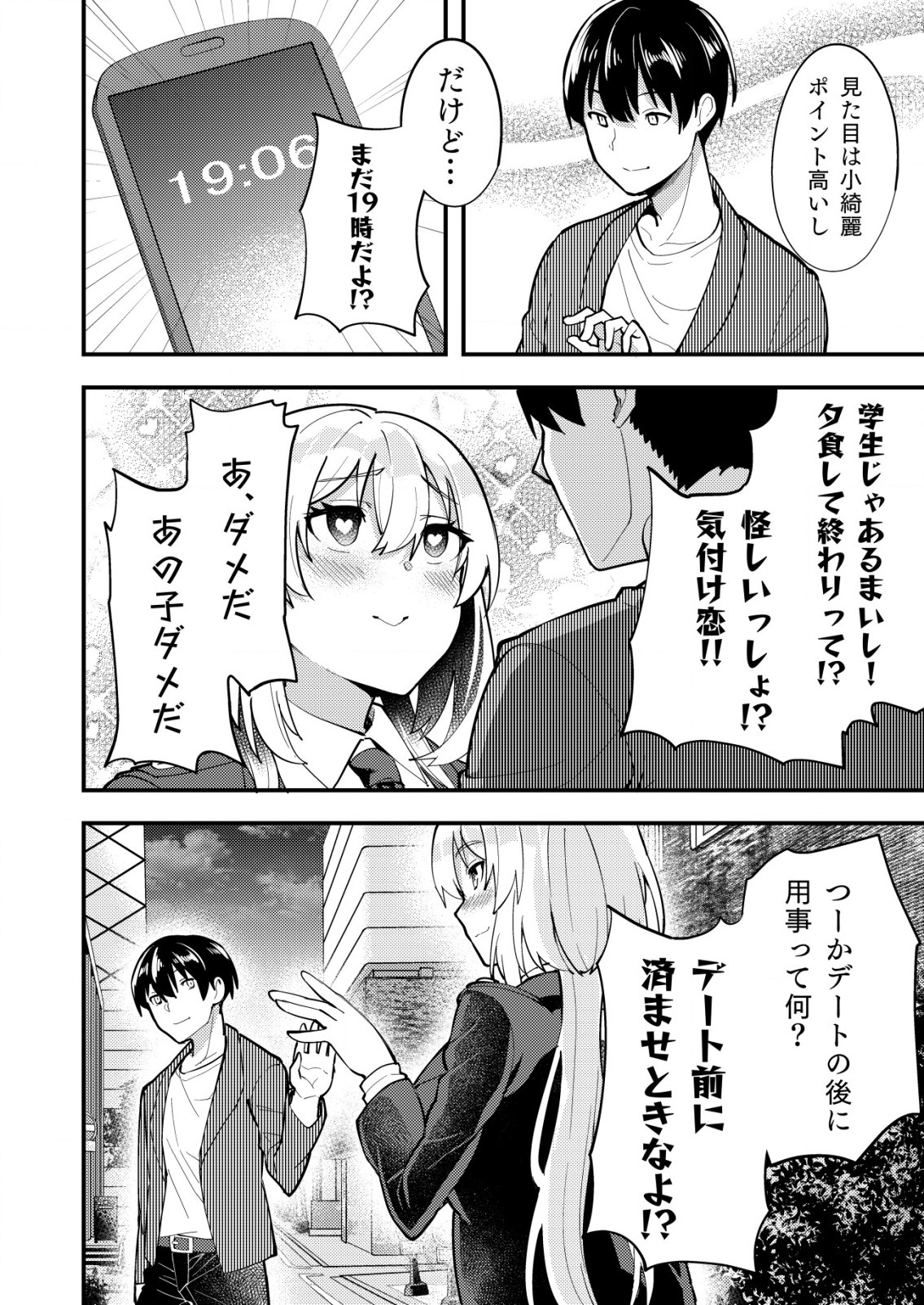 詐欺師と警察官の恋愛距離 第6.2話 - Page 3