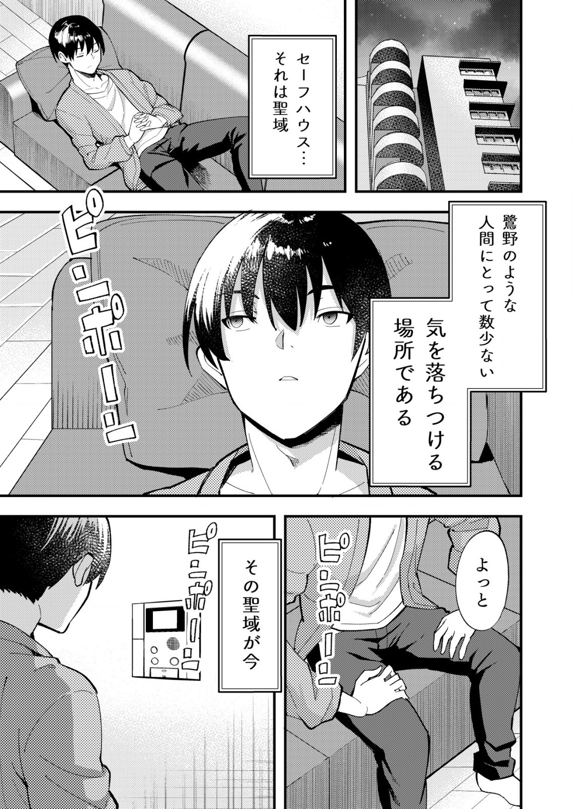 詐欺師と警察官の恋愛距離 第7.1話 - Page 1