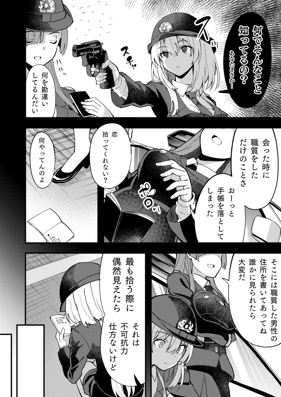 詐欺師と警察官の恋愛距離 第7.1話 - Page 6