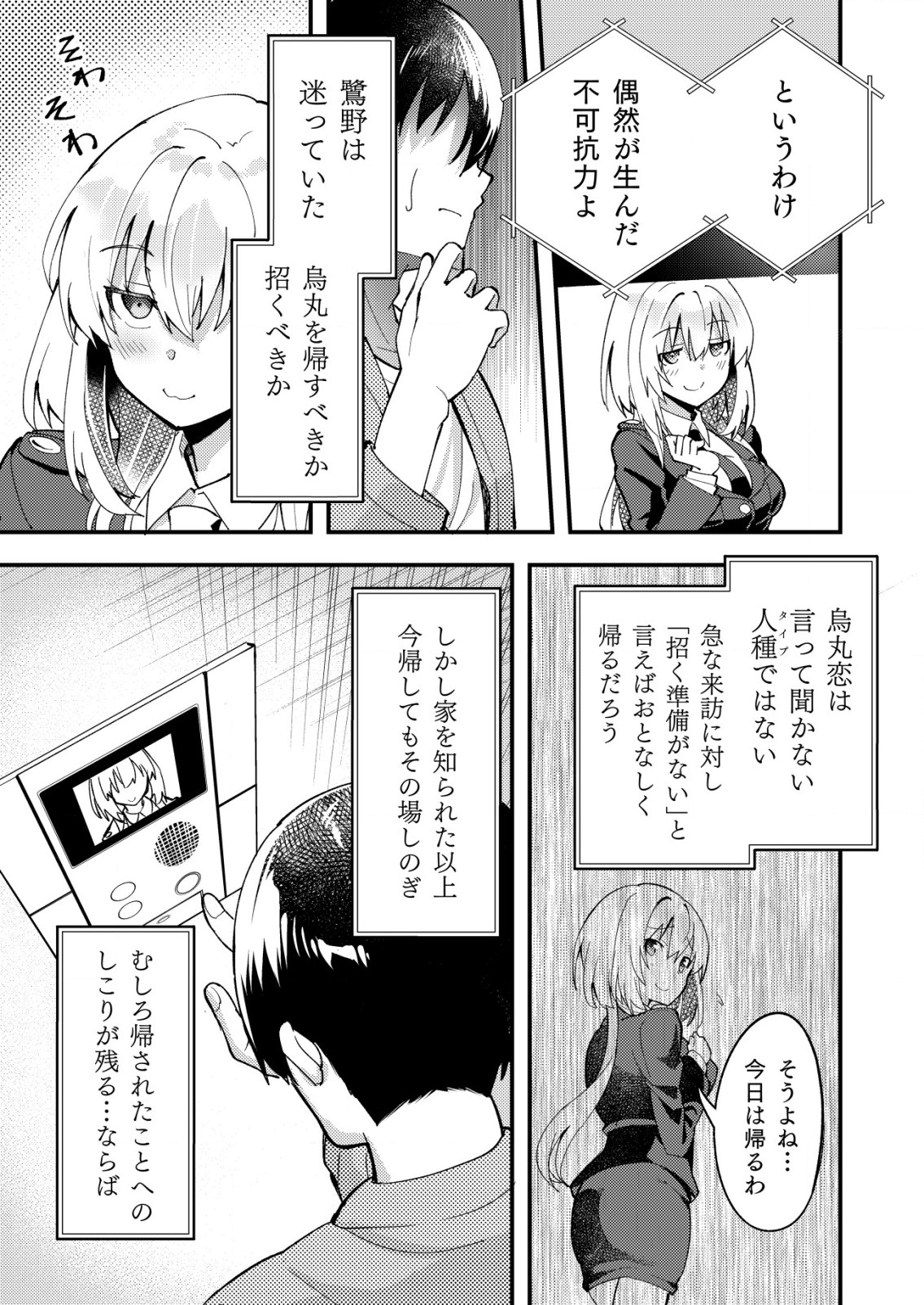 詐欺師と警察官の恋愛距離 第7.1話 - Page 7