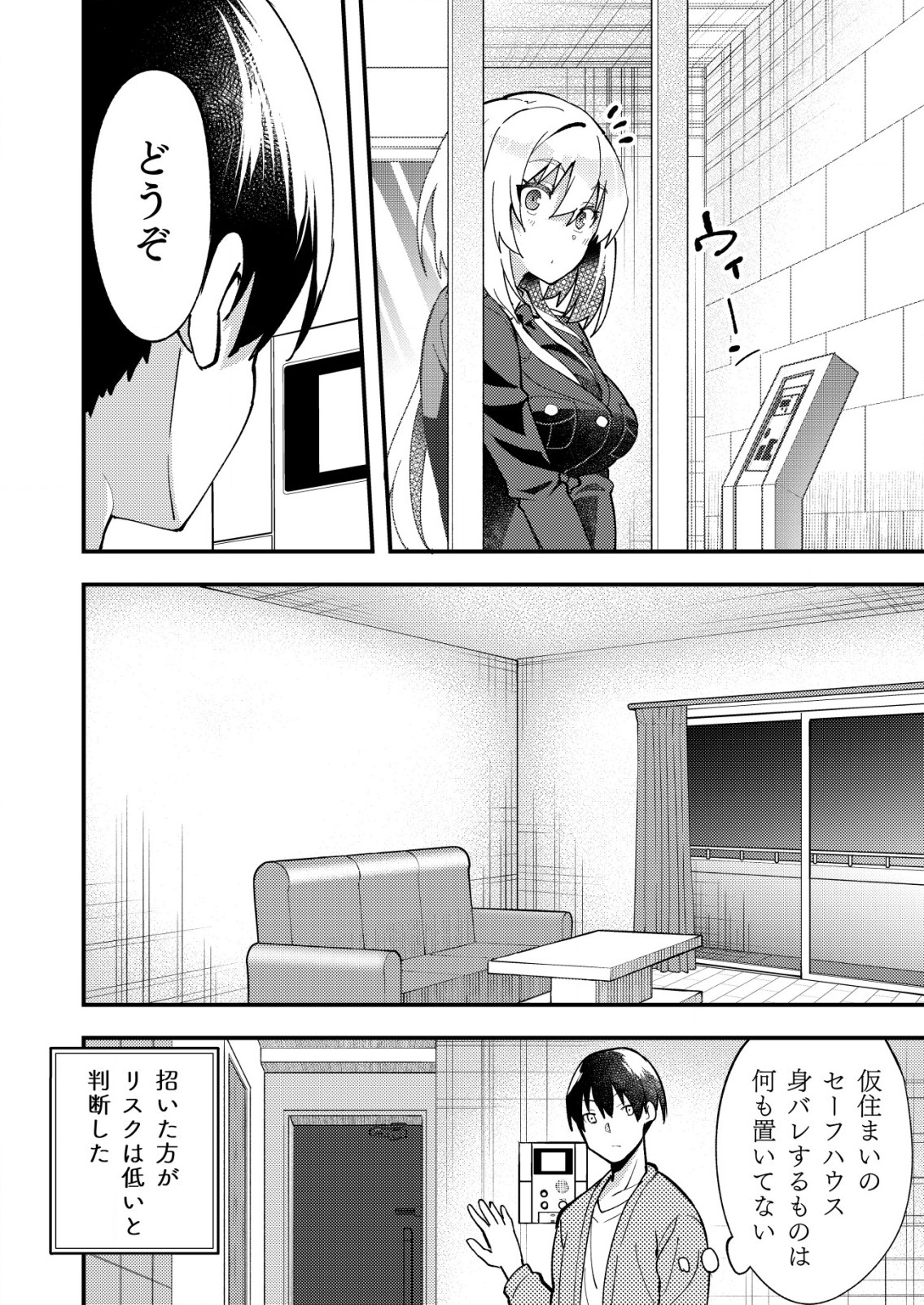 詐欺師と警察官の恋愛距離 第7.1話 - Page 8